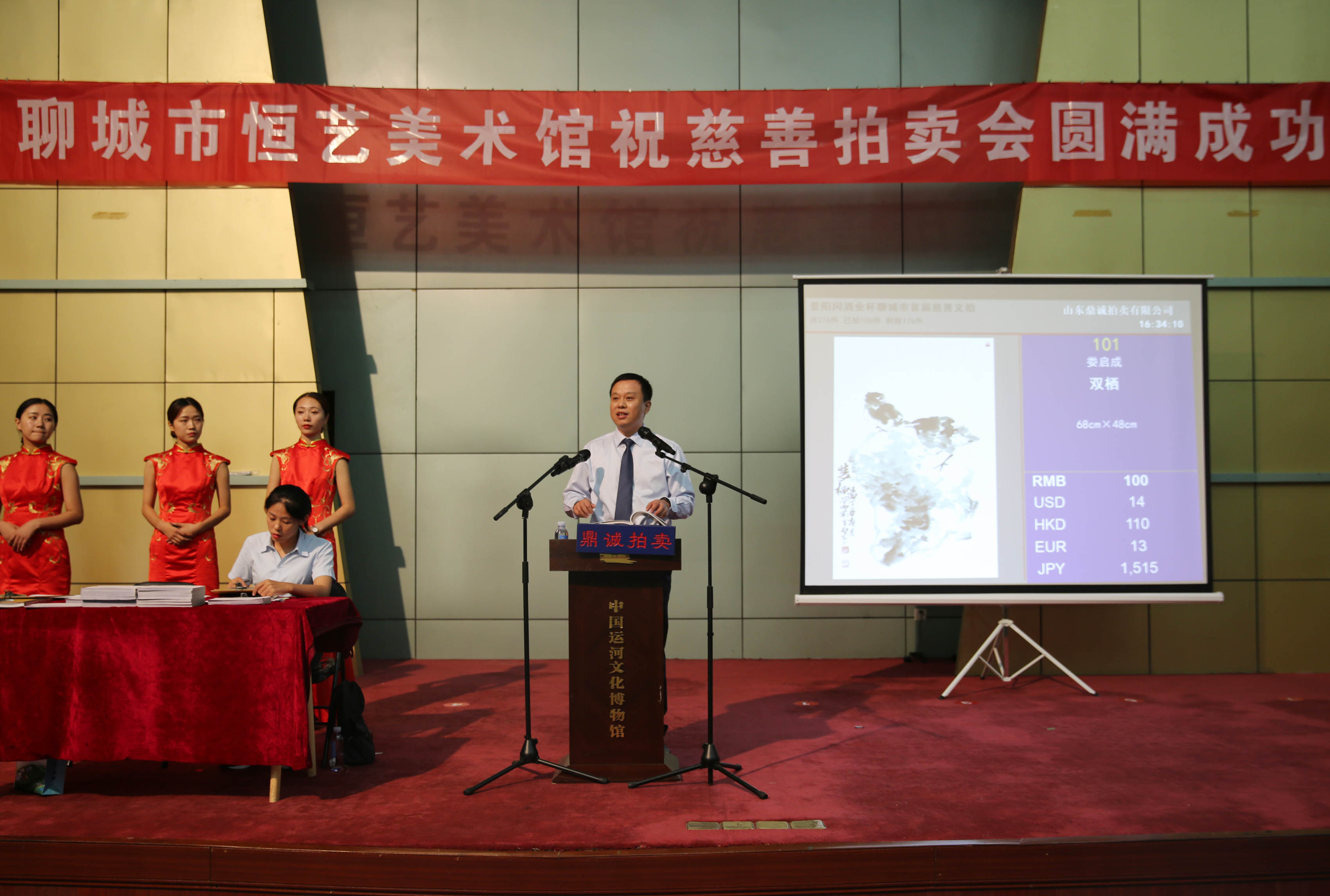 “我和我的祖國——關(guān)愛殘疾人”慈善拍賣活動